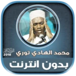 serigne hady toure quran offline android application logo